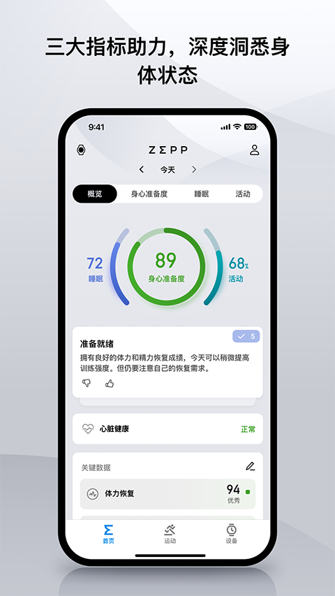 amazfit安裝軟件(zepp) v9.11.1 安卓版 0
