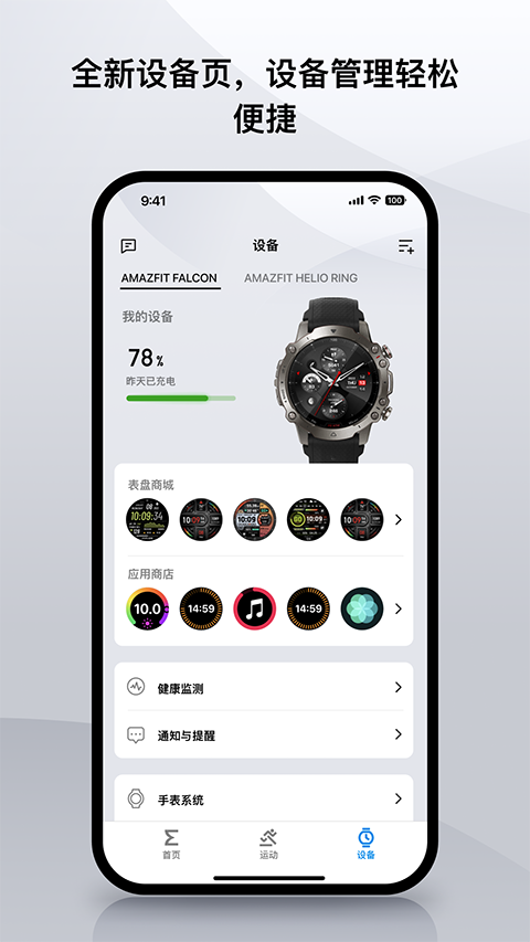 amazfit安裝軟件(zepp) v9.11.1 安卓版 3