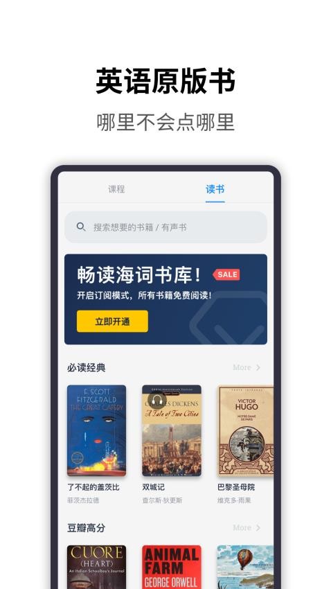 海詞詞典 v6.1.50 2