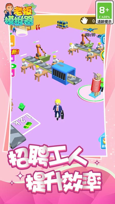 老板模擬器手機版 v1.2 安卓版 1