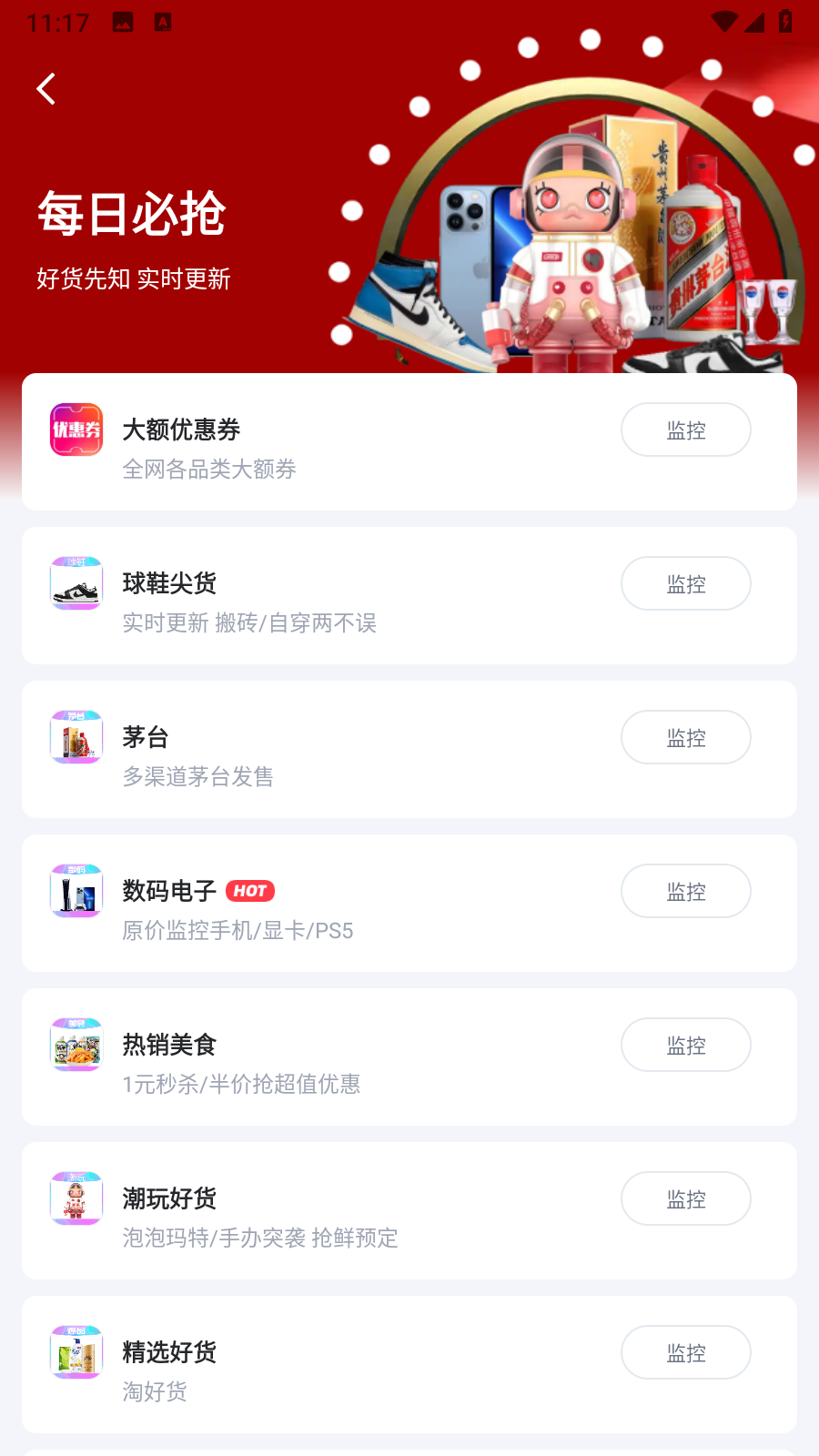 盯潮搶茅臺app v3.7.0安卓版 2