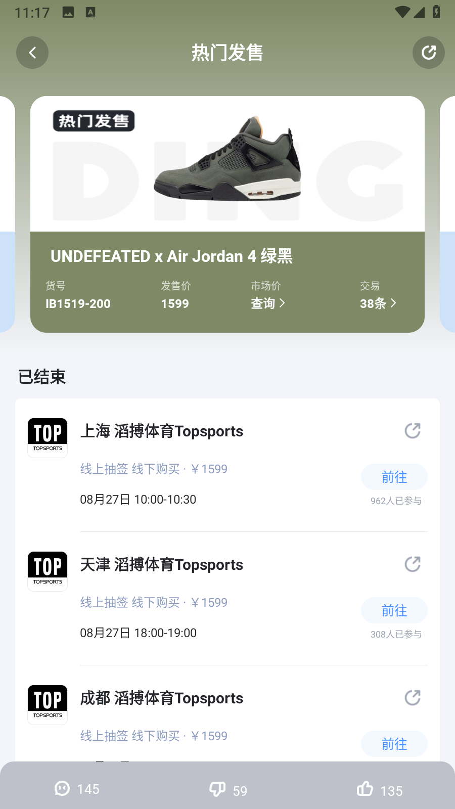 盯潮搶茅臺app v3.7.0安卓版 0