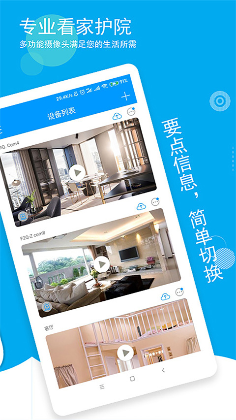 喵眼精靈監(jiān)控app1