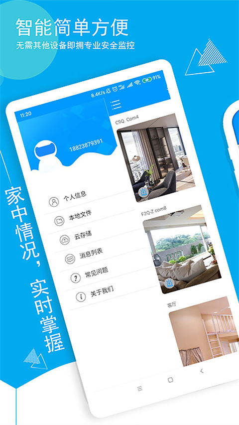 喵眼精靈監(jiān)控app3