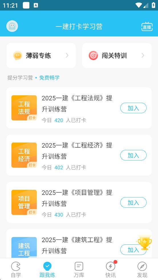 大學(xué)萬題庫app v5.6.2.0 1