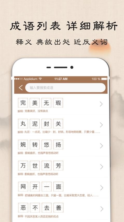 成語字典 v5.0.3.53 1