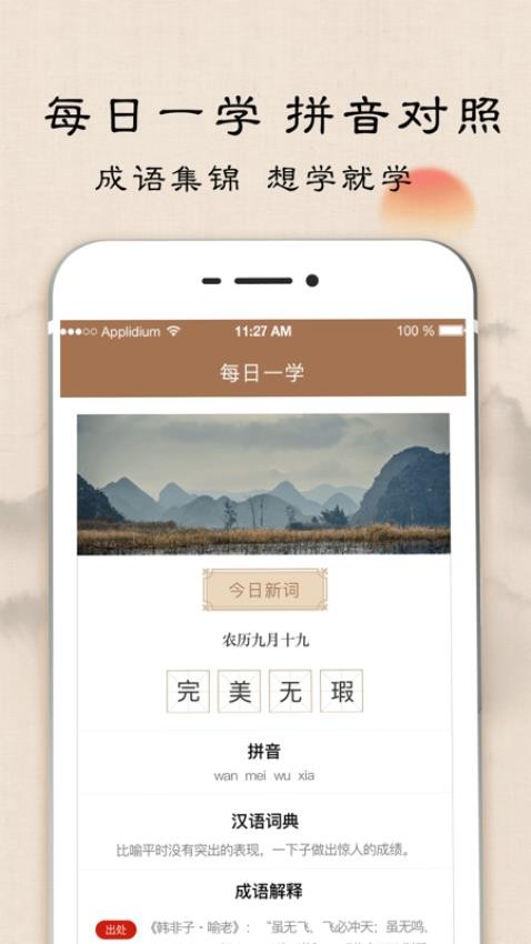 成語字典 v5.0.3.53 0