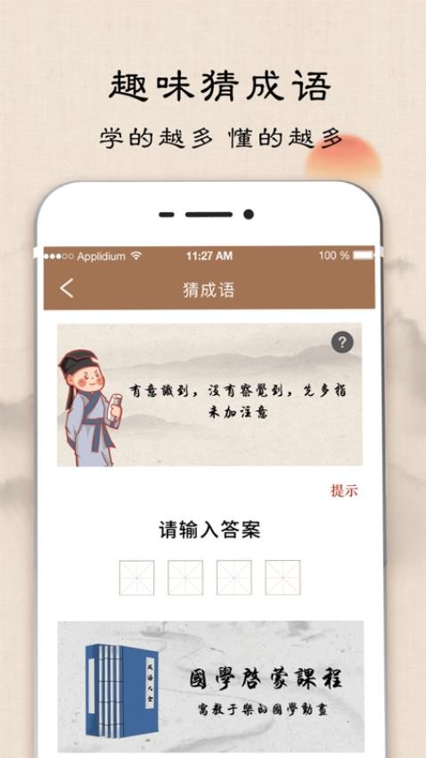 成語(yǔ)字典app v5.0.3.53 1