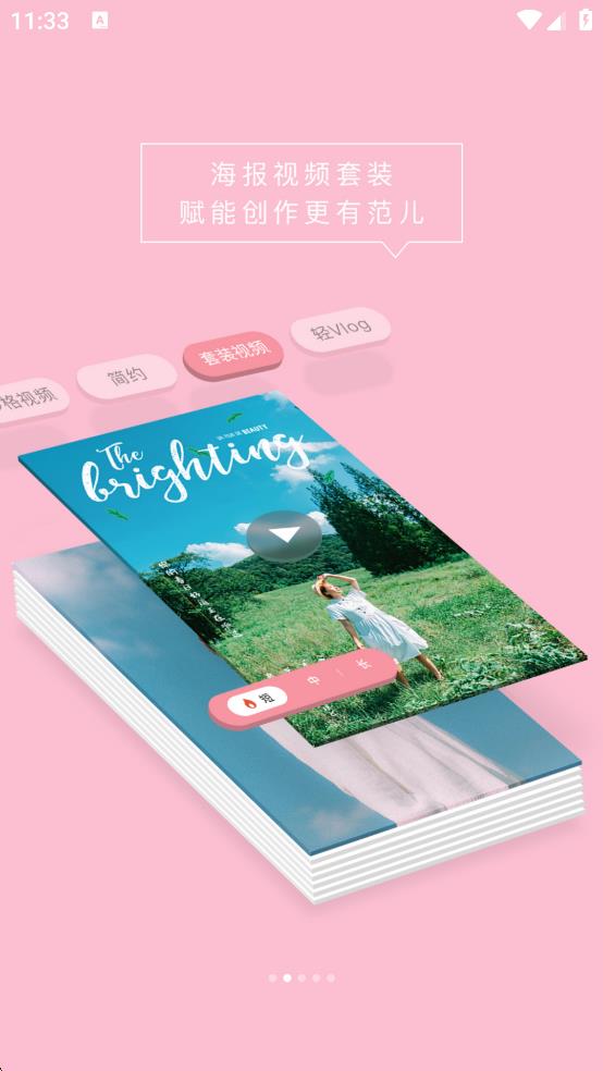 簡拼app v4.5.1 1