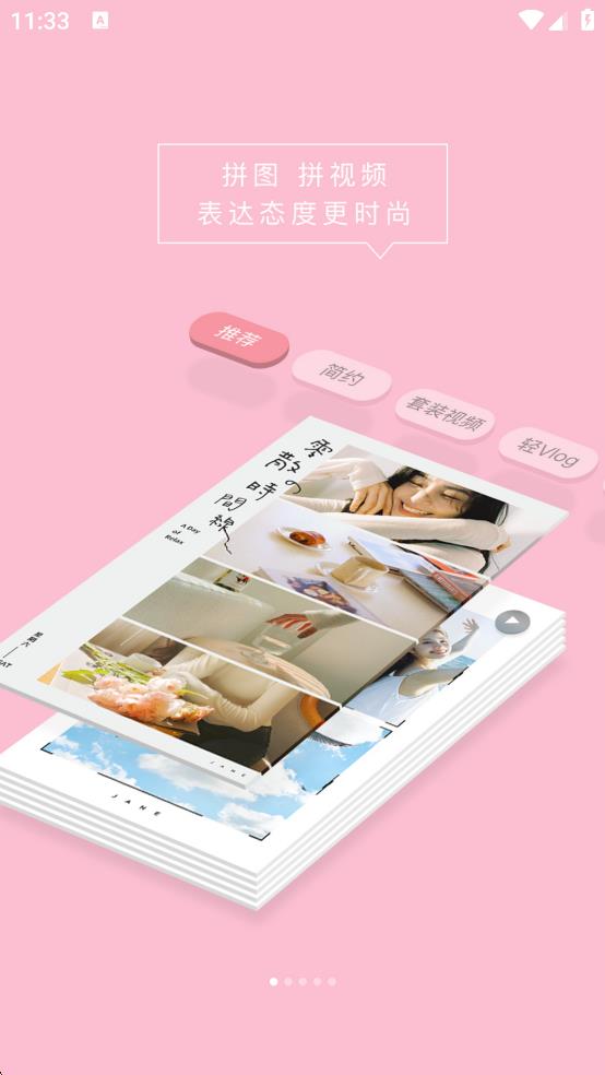 簡拼app v4.5.1 2