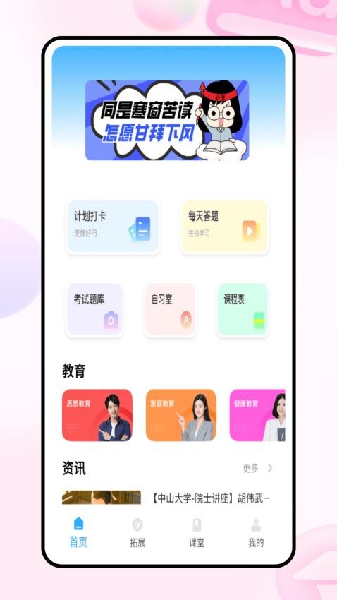 每日交作業(yè) v1.0.0 1