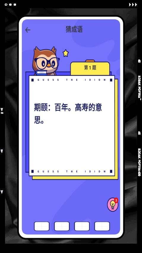 古詩詞大挑戰(zhàn)app v1.0.2 0