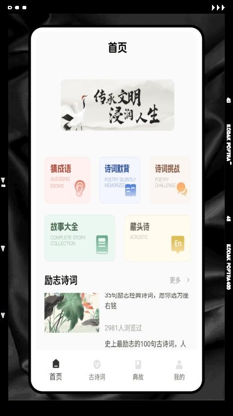 古詩詞大挑戰(zhàn)app v1.0.2 1