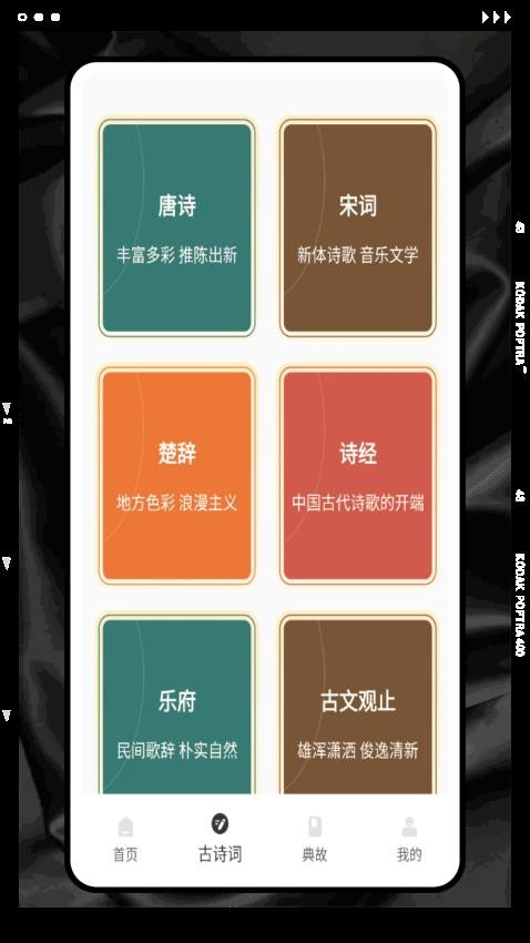 古詩詞大挑戰(zhàn)app v1.0.2 3