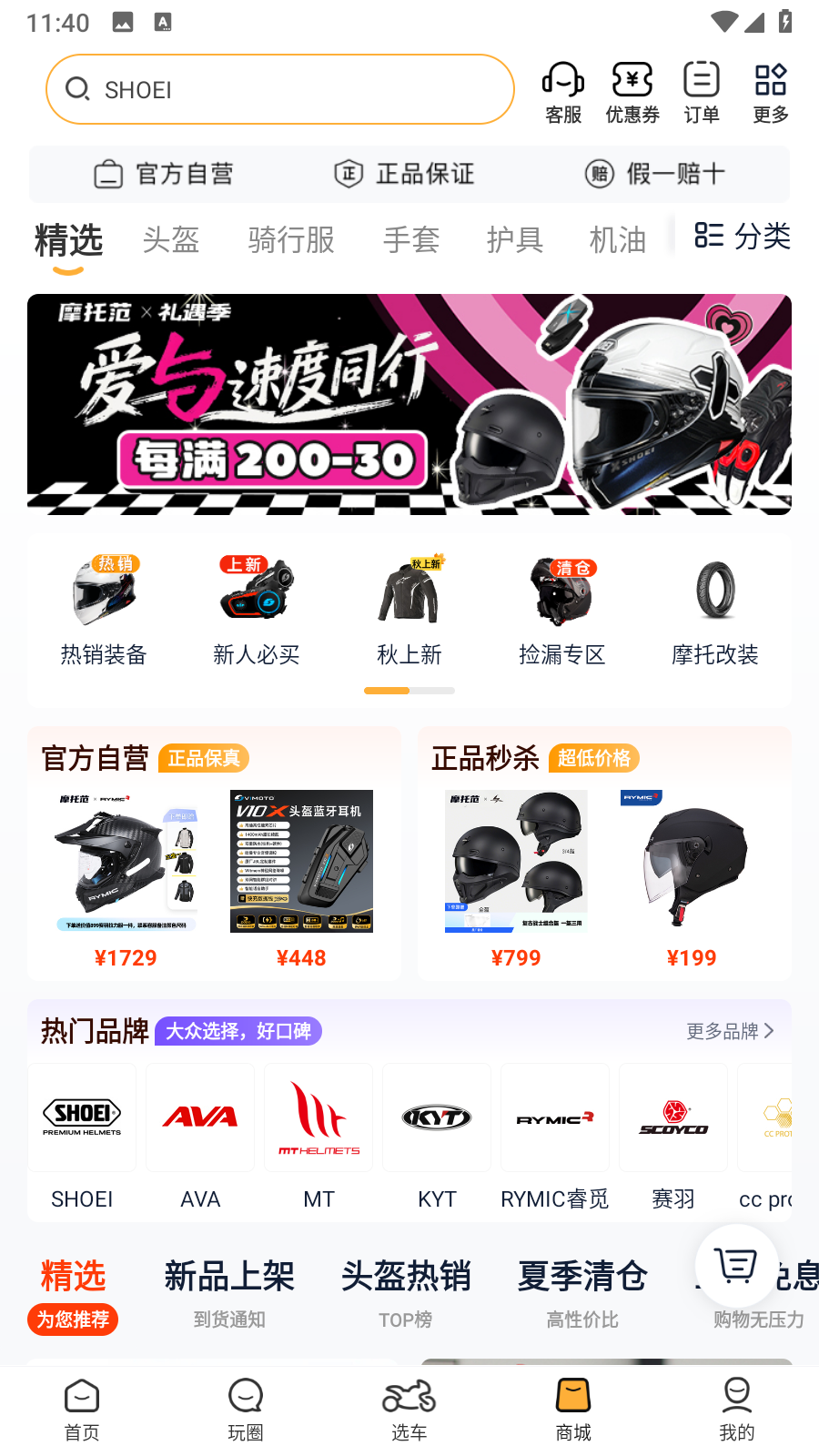 摩托迷論壇手機(jī)版 v3.65.20安卓版 2