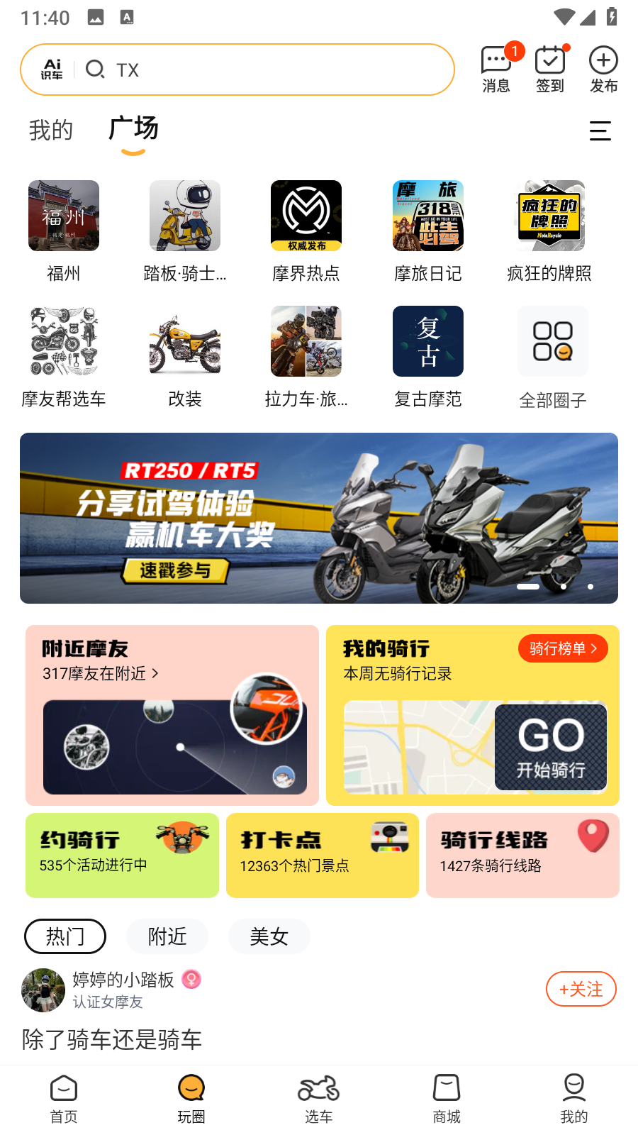 摩托迷論壇手機(jī)版 v3.65.20安卓版 0