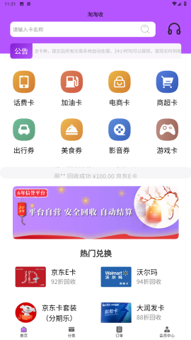 淘淘收app v2.0.6 2