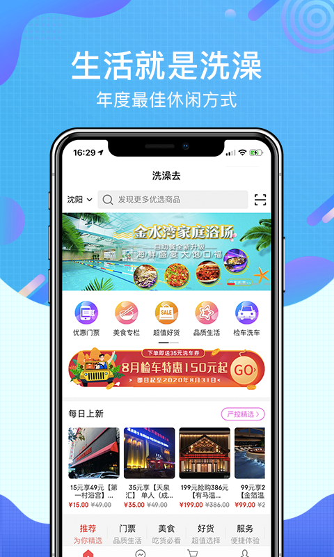 洗澡去 v2.5.6 1