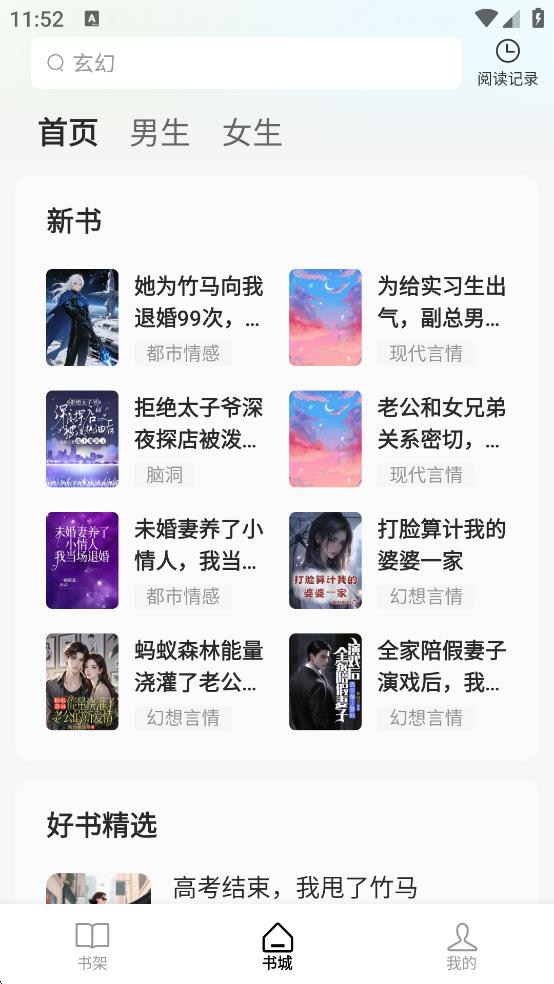 蜂讀小說 v1.25.081516 2