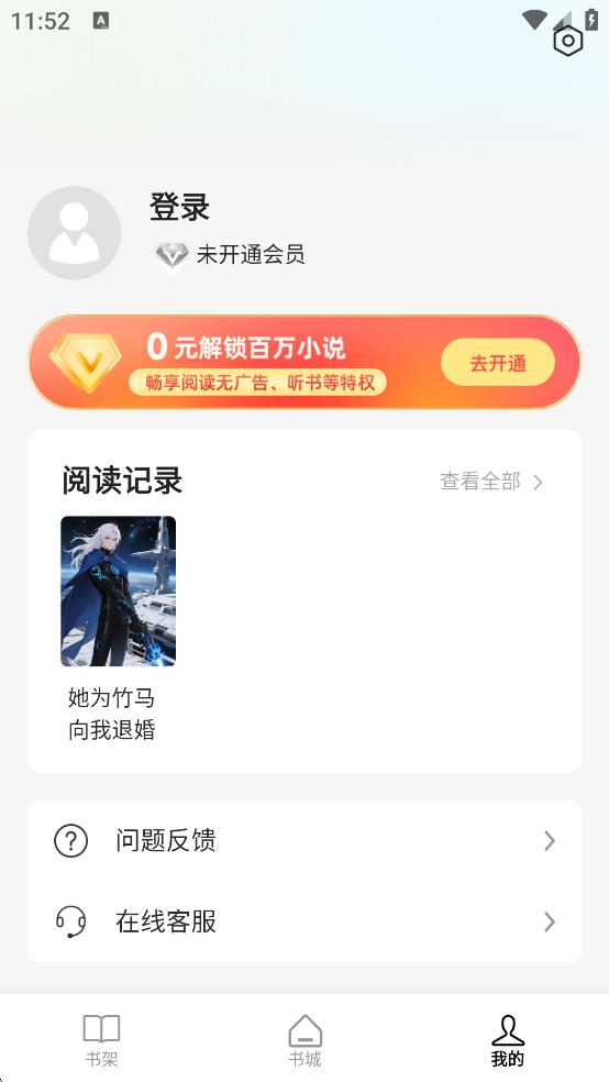 蜂讀小說 v1.25.081516 1