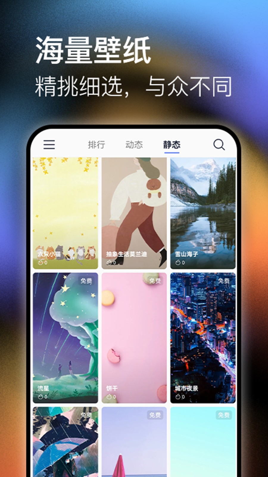 極壁紙 v1.1.1 安卓版 2