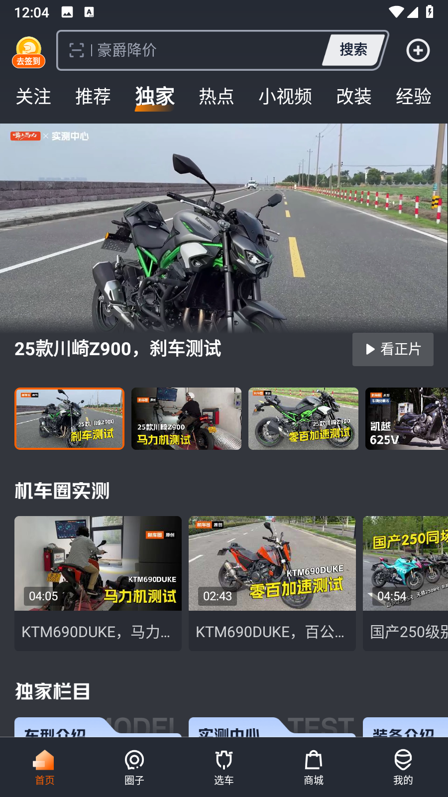 機車圈手機版 v3.1.6安卓版 1