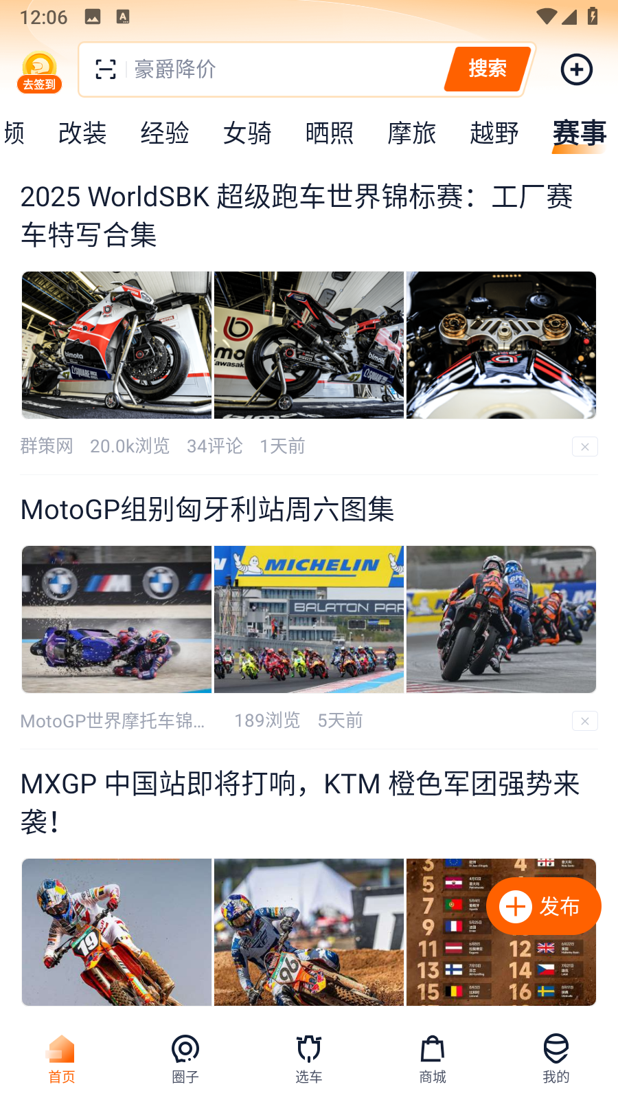 機車圈手機版 v3.1.6安卓版 3