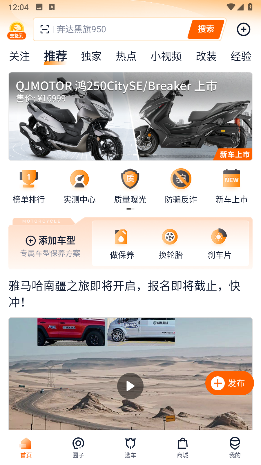 機車圈手機版 v3.1.6安卓版 2