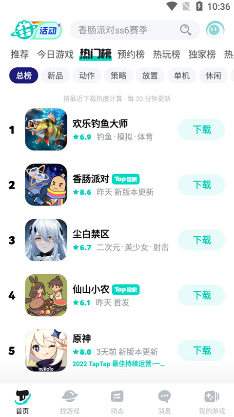taptap官方正版 v2.85.0-rel#100100 安卓版 0