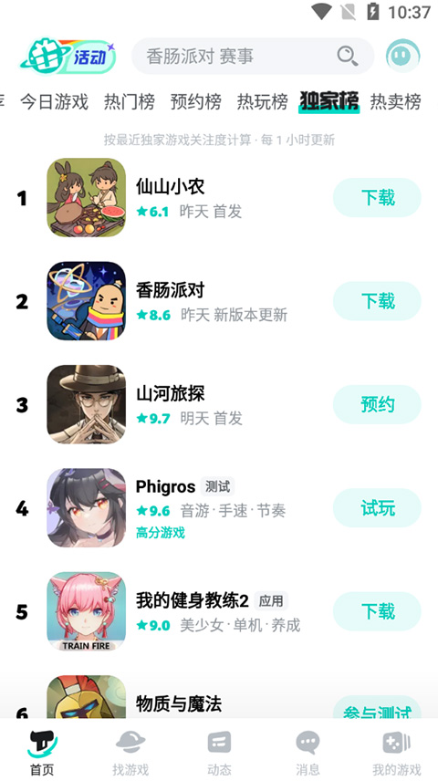 taptap官方正版 v2.85.0-rel#100100 安卓版 3