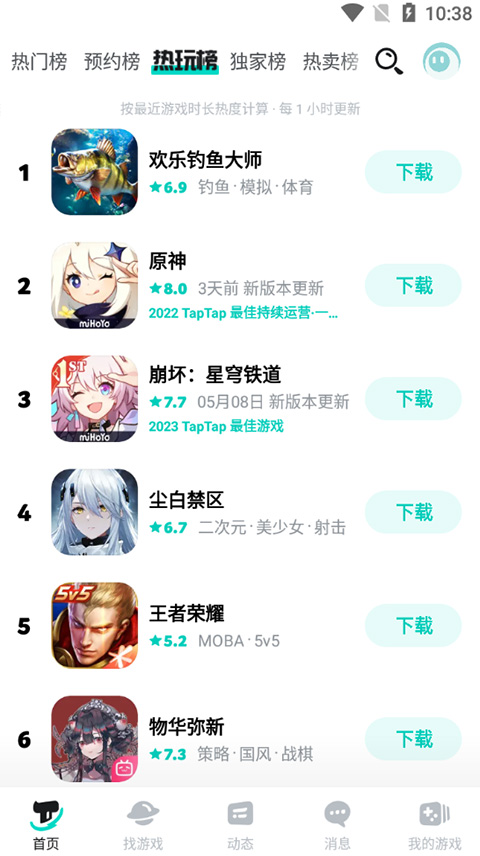 taptap官方正版 v2.85.0-rel#100100 安卓版 2