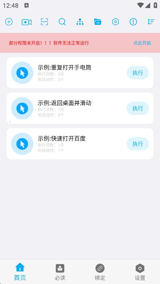 免ROOT自動化助手 v7.1.8 0