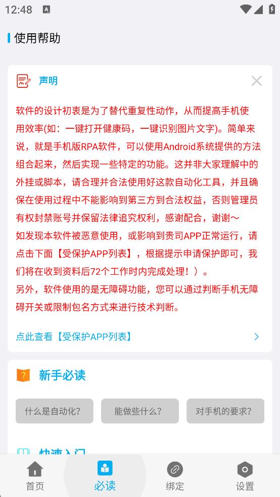 免ROOT自動化助手 v7.1.8 2