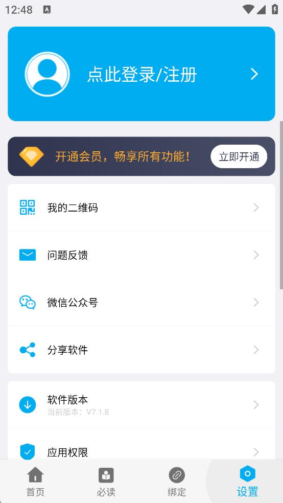 免ROOT自動化助手 v7.1.8 1