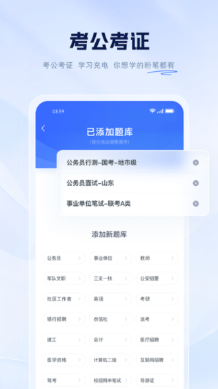 粉筆 v6.17.85.1 2