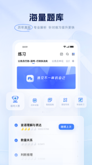 粉筆 v6.17.85.1 3