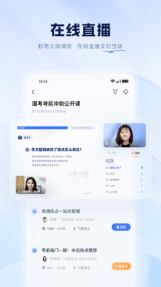 粉筆 v6.17.85.1 1