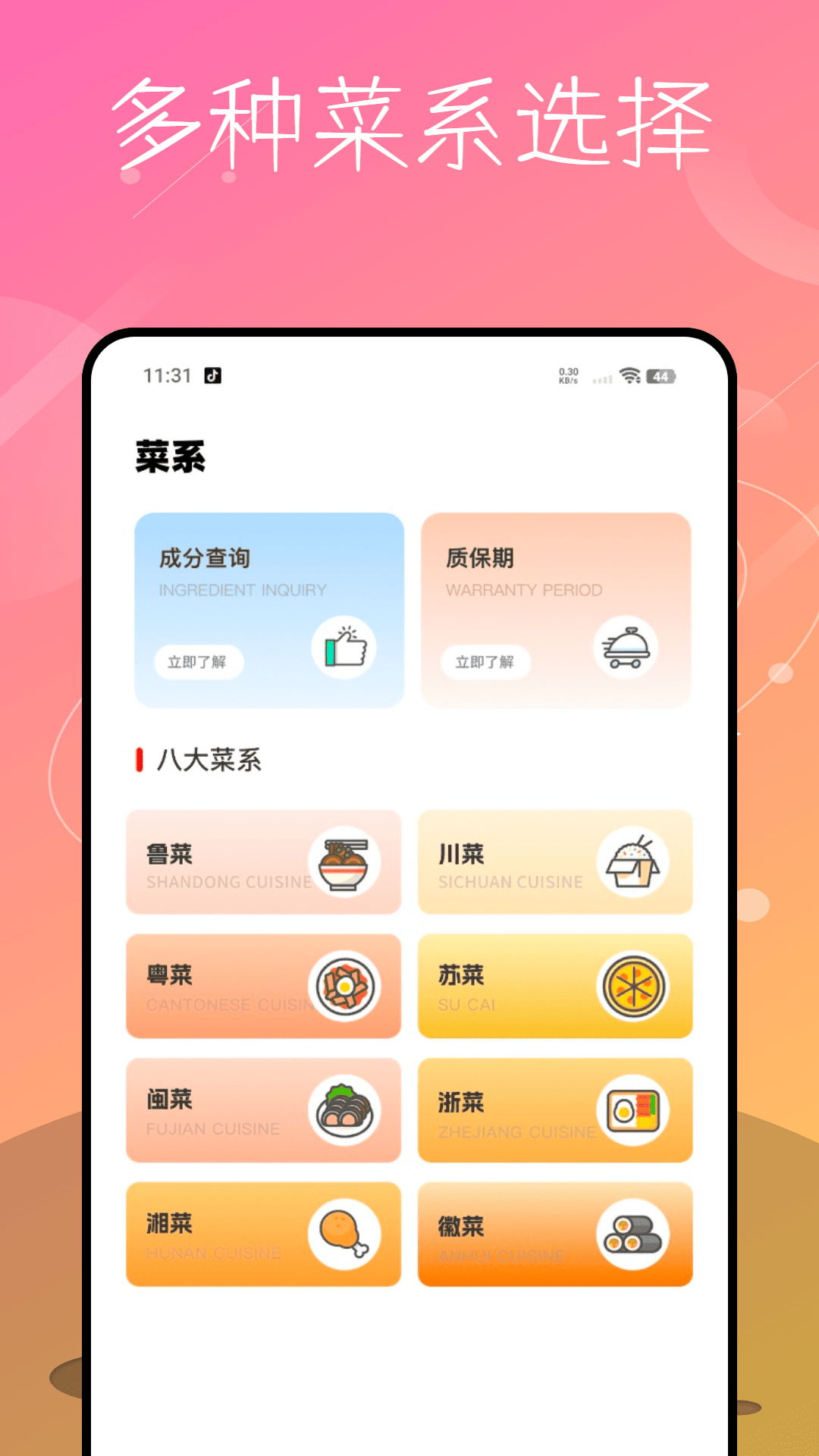 每日食譜 v2.0.0 1