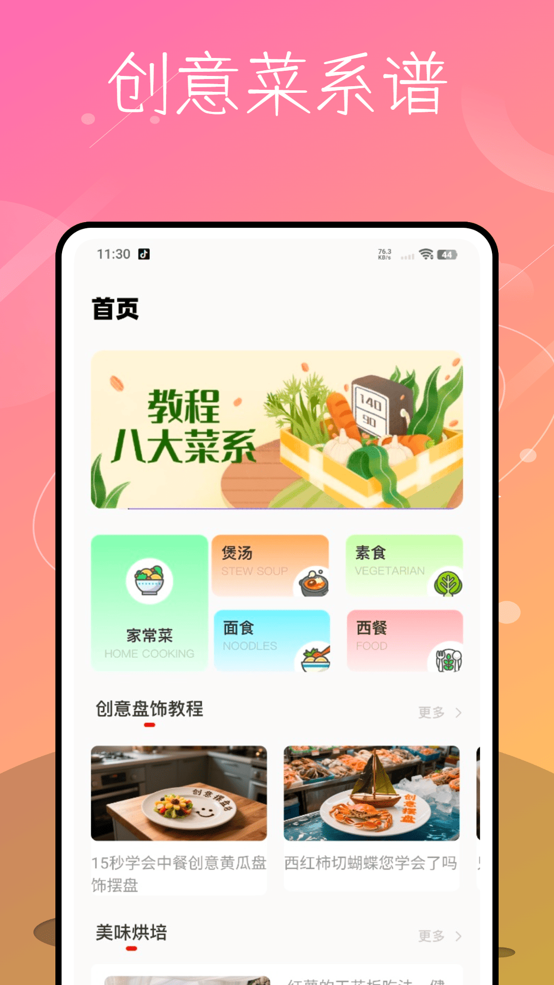 每日食譜 v2.0.0 3