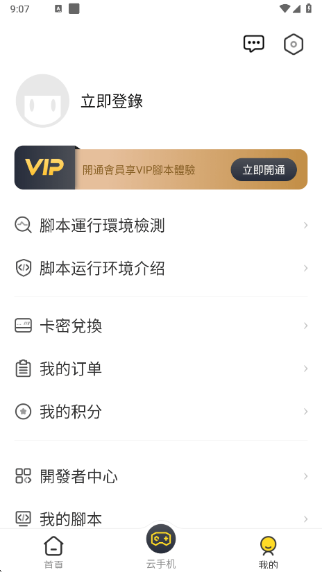 鳥人助手app官方版3