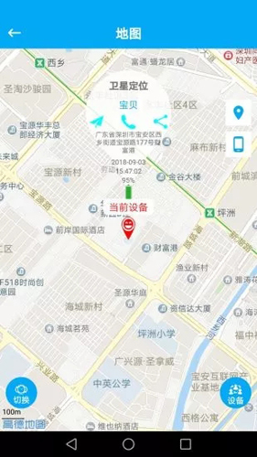 艾蔻兒童定位手表(安全守護) v5.3.6安卓版 1