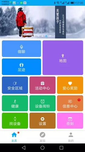 艾蔻兒童定位手表(安全守護) v5.3.6安卓版 3