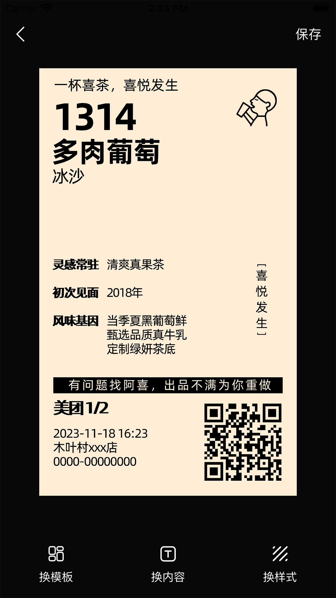 票根標簽生成器app v1.2.0 0