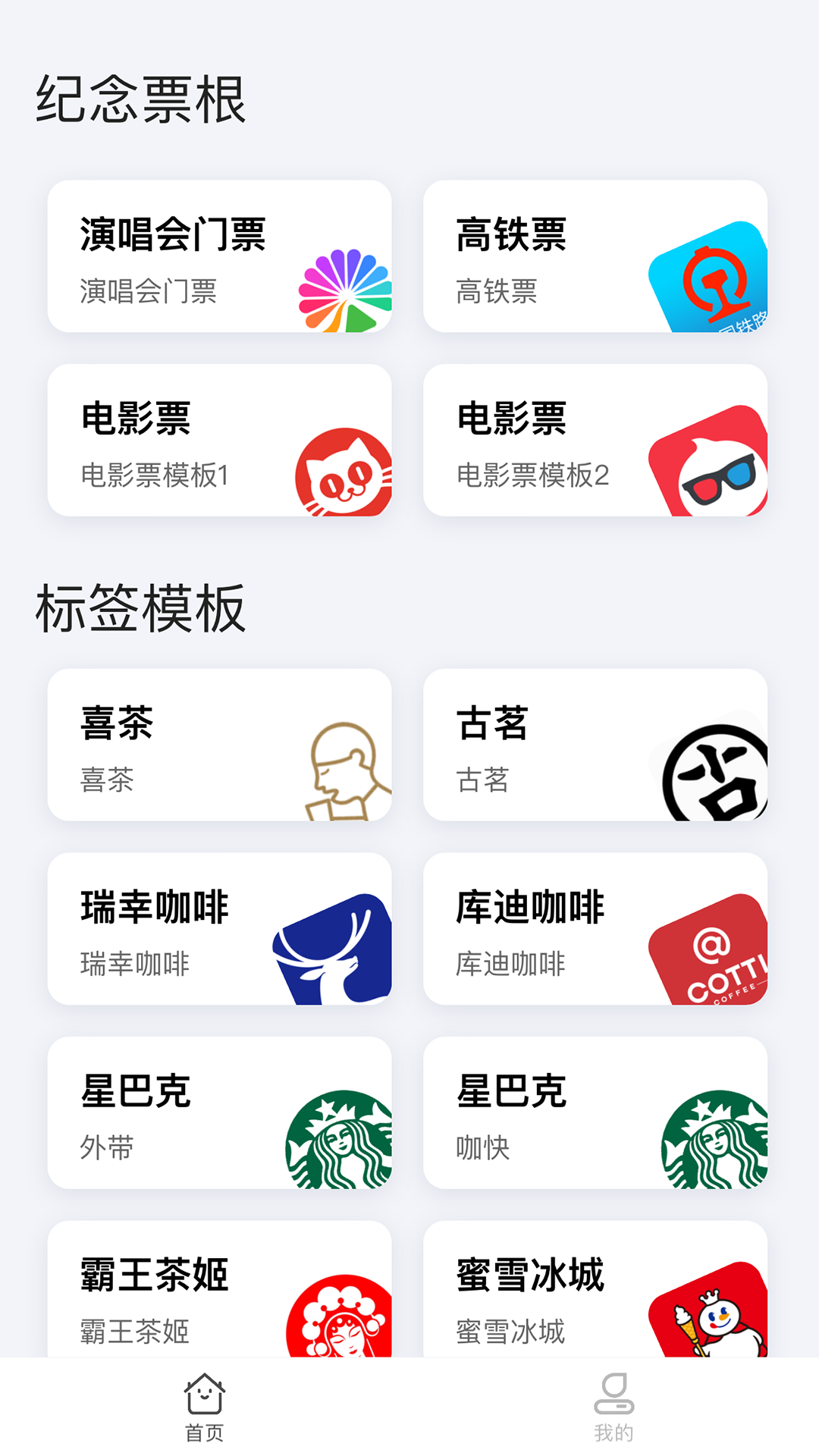 票根標簽生成器app v1.2.0 3