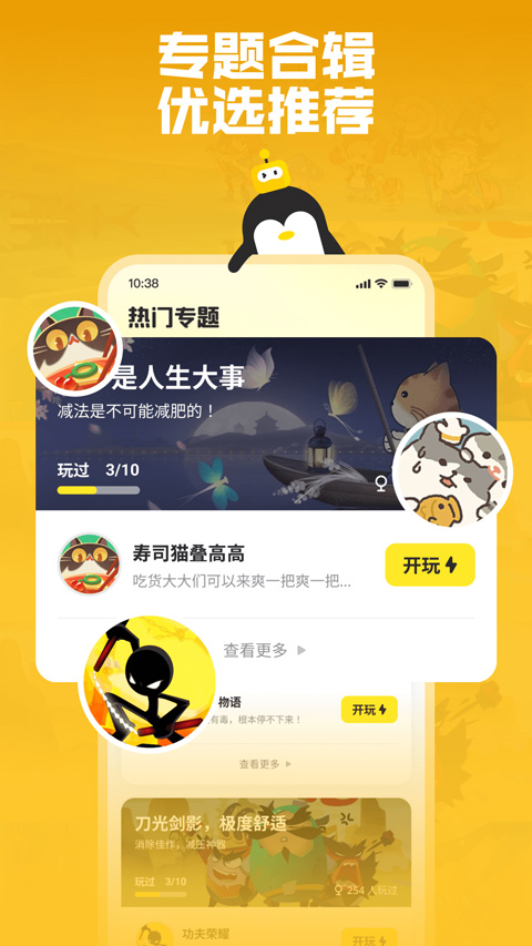 騰訊鵝盒云游戲 v2.2.4 最新版 2