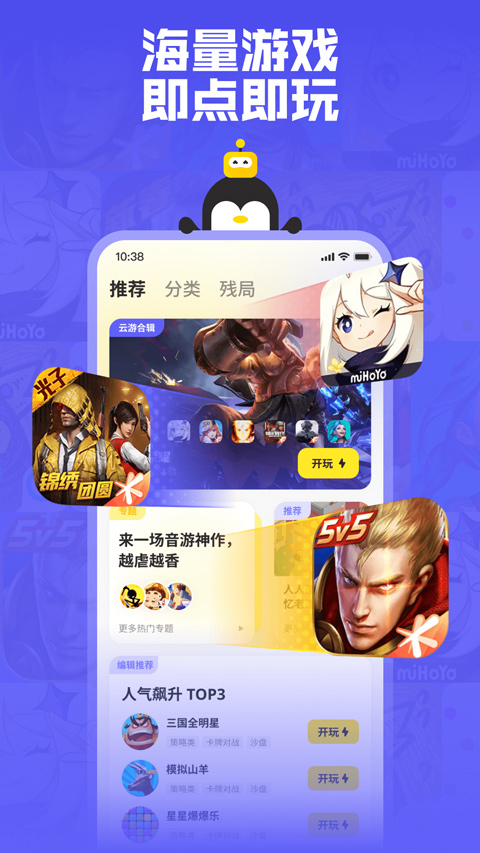 騰訊鵝盒云游戲 v2.2.4 最新版 3