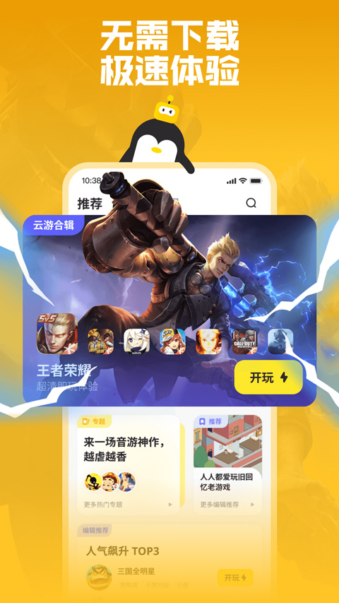 騰訊鵝盒云游戲 v2.2.4 最新版 0