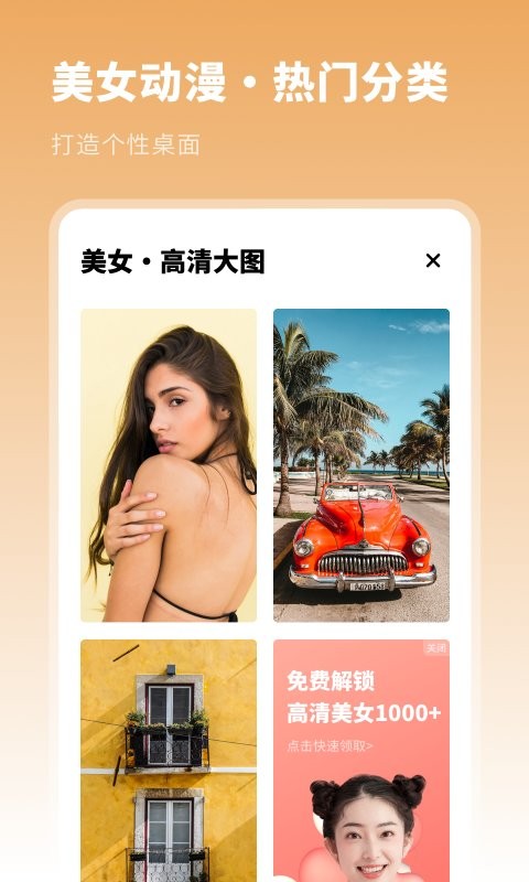 壁紙精選集 v1.21401.5 安卓版 1