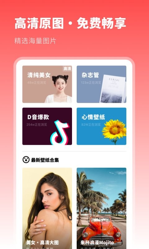 壁紙精選集 v1.21401.5 安卓版 0