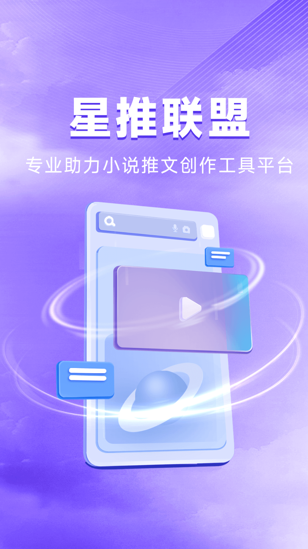 星推聯(lián)盟app v1.1.69 1